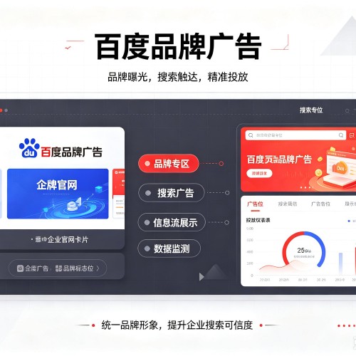 烟台百度品牌广告